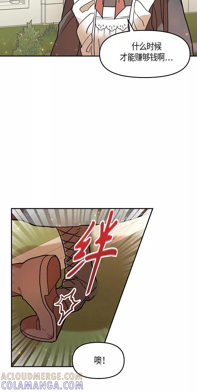 《知道结局的我们选择了逃避》第11话 第37页