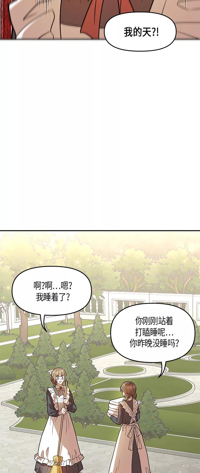 《知道结局的我们选择了逃避》第11话 第33页