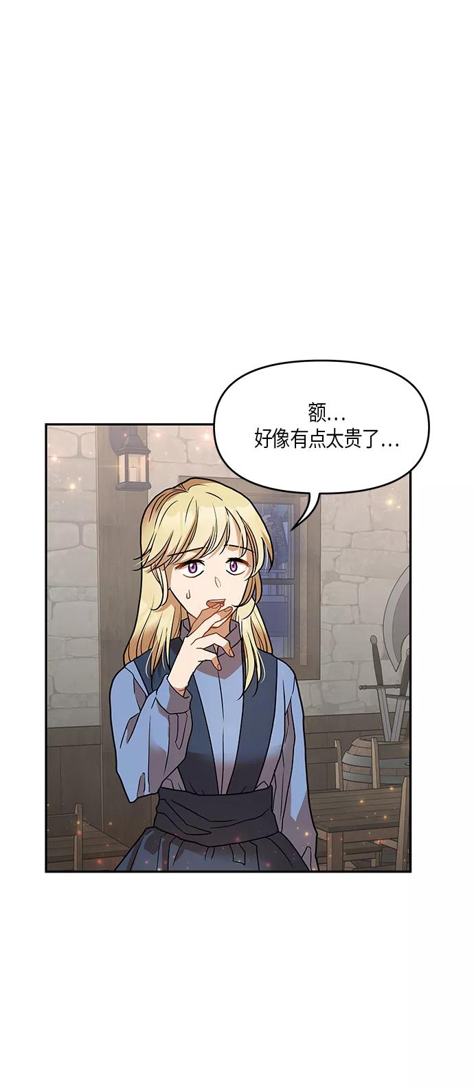 《知道结局的我们选择了逃避》第11话 第24页