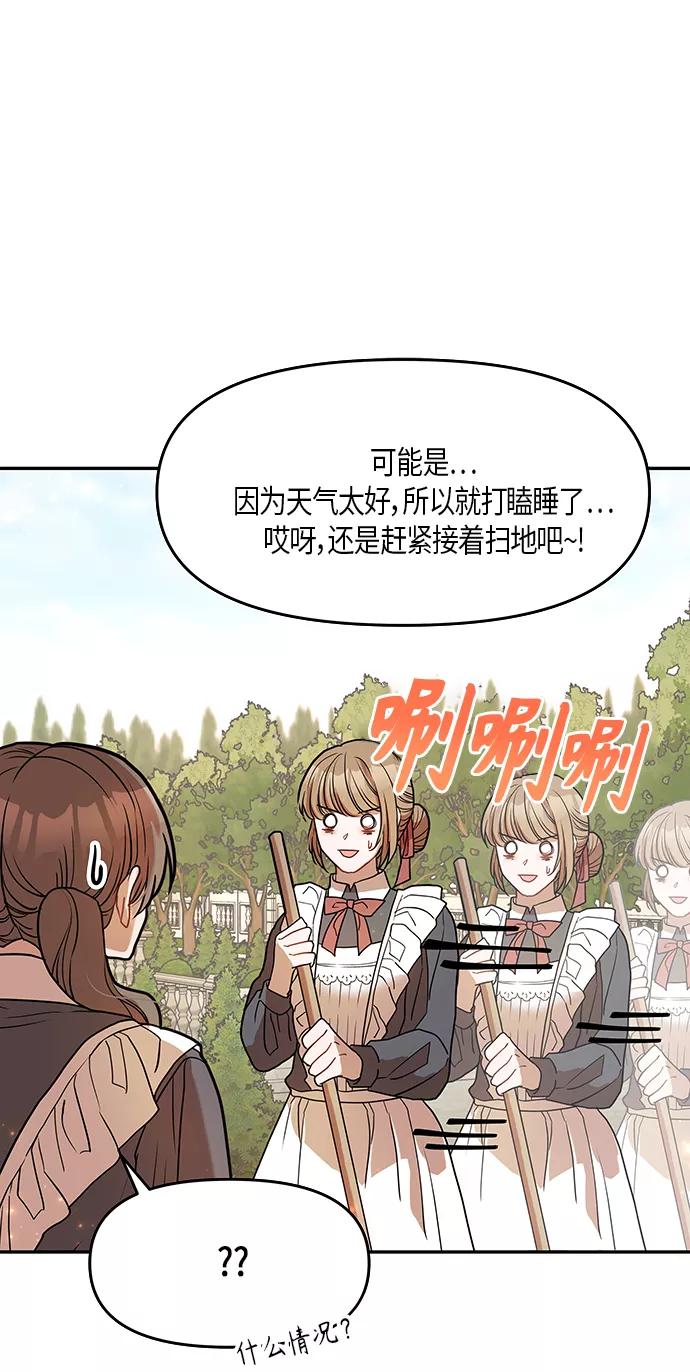 《知道结局的我们选择了逃避》第11话 第35页