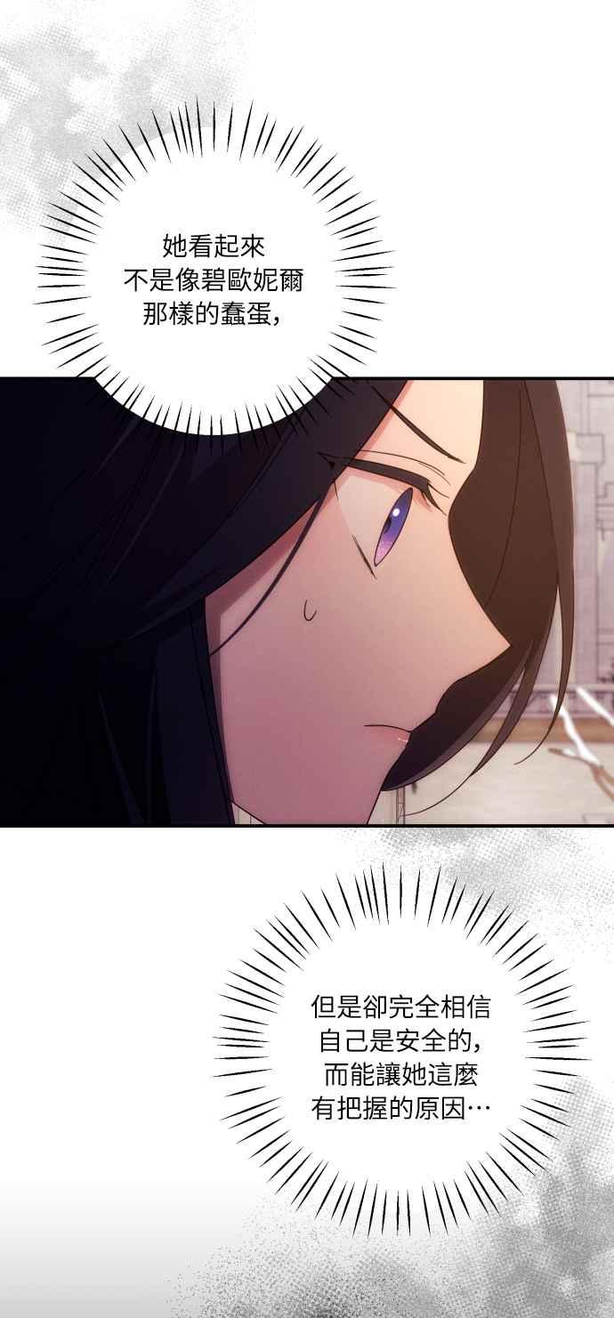 《魅惑北方公爵》第11话 第29页