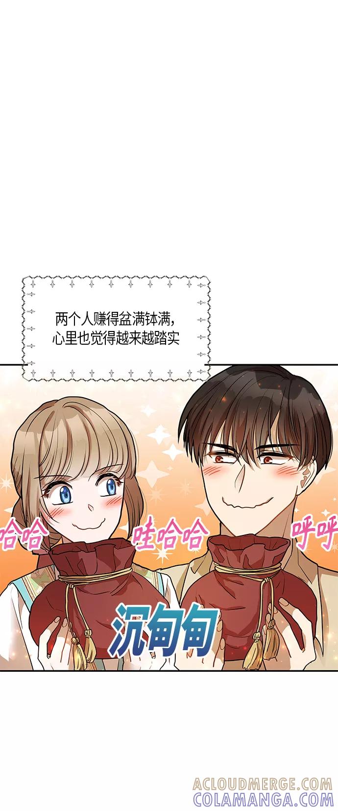 《知道结局的我们选择了逃避》第11话 第4页