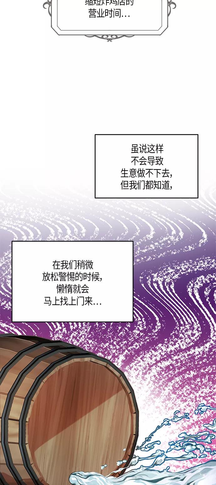 《知道结局的我们选择了逃避》第11话 第53页