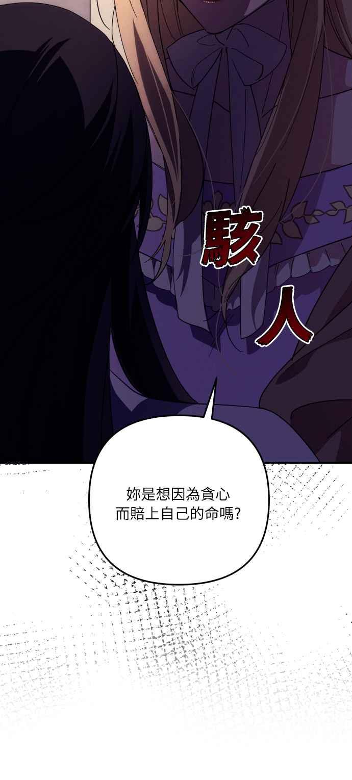 《魅惑北方公爵》第11话 第26页