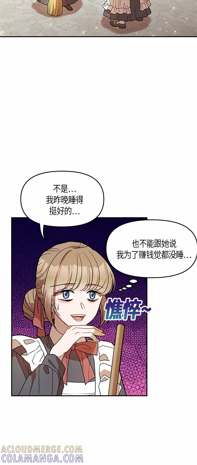 《知道结局的我们选择了逃避》第11话 第34页