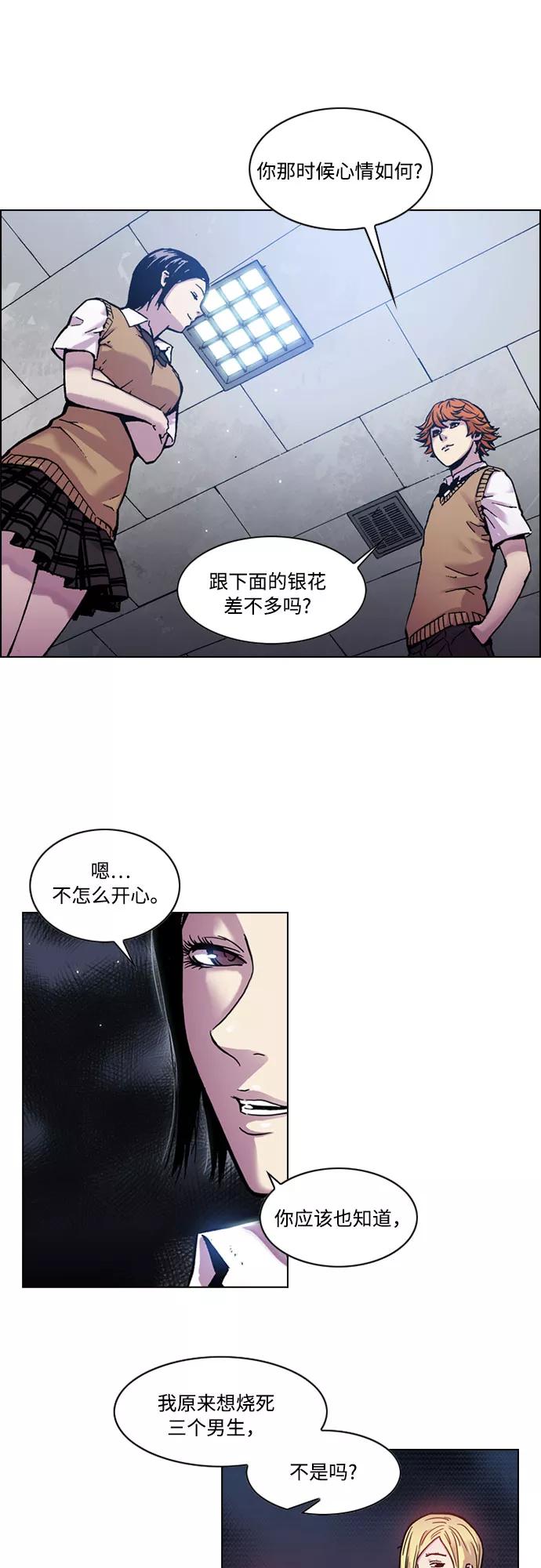 《真理》第11话 第24页