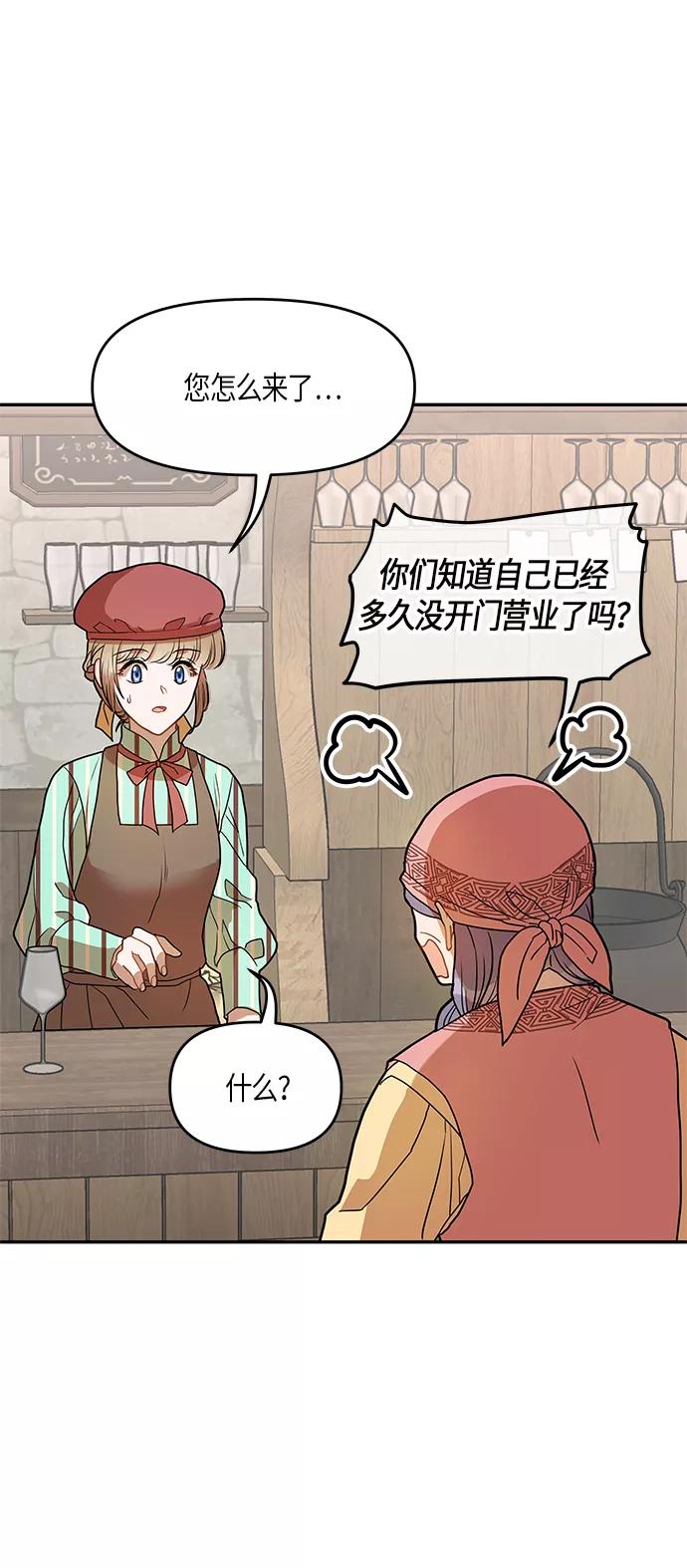 《知道结局的我们选择了逃避》第11话 第60页