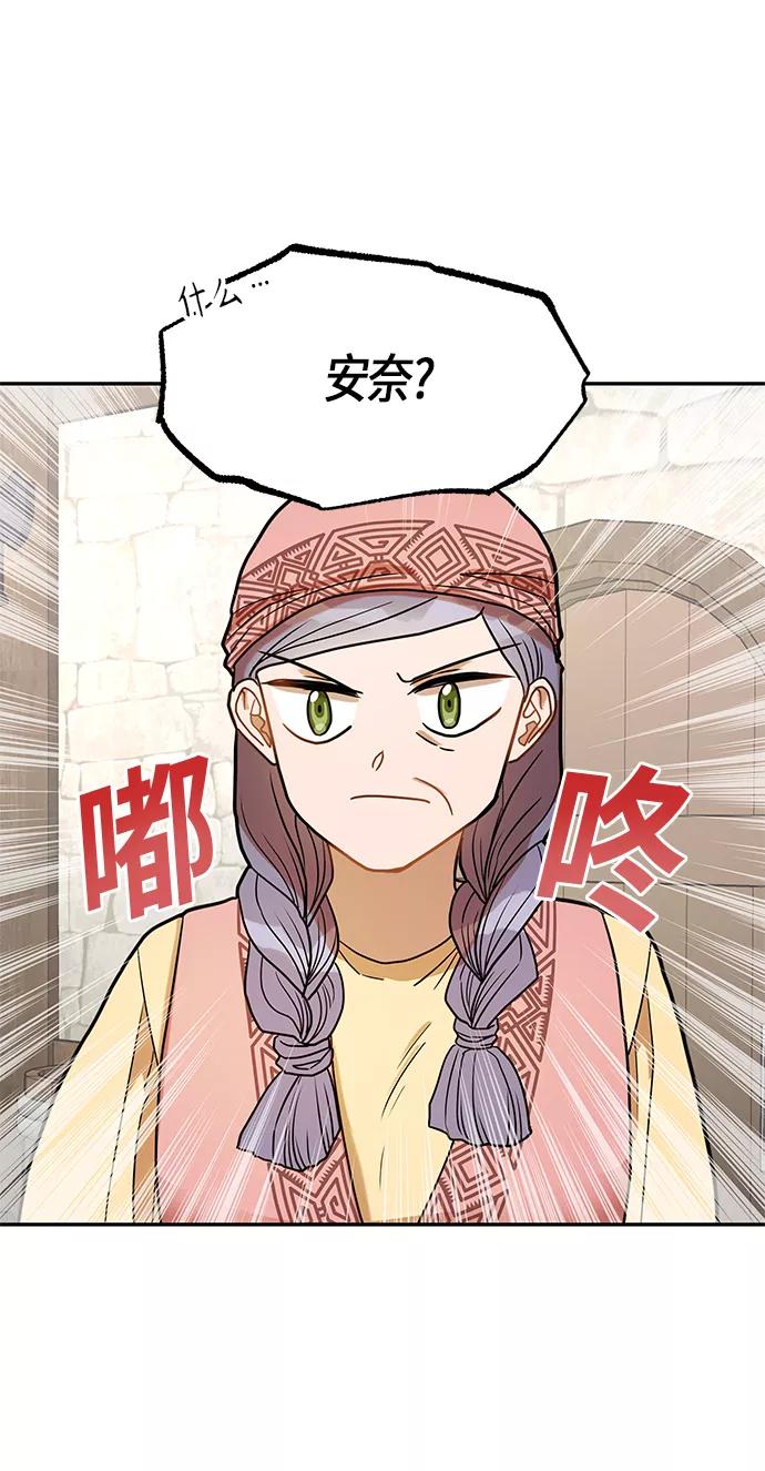 《知道结局的我们选择了逃避》第11话 第59页