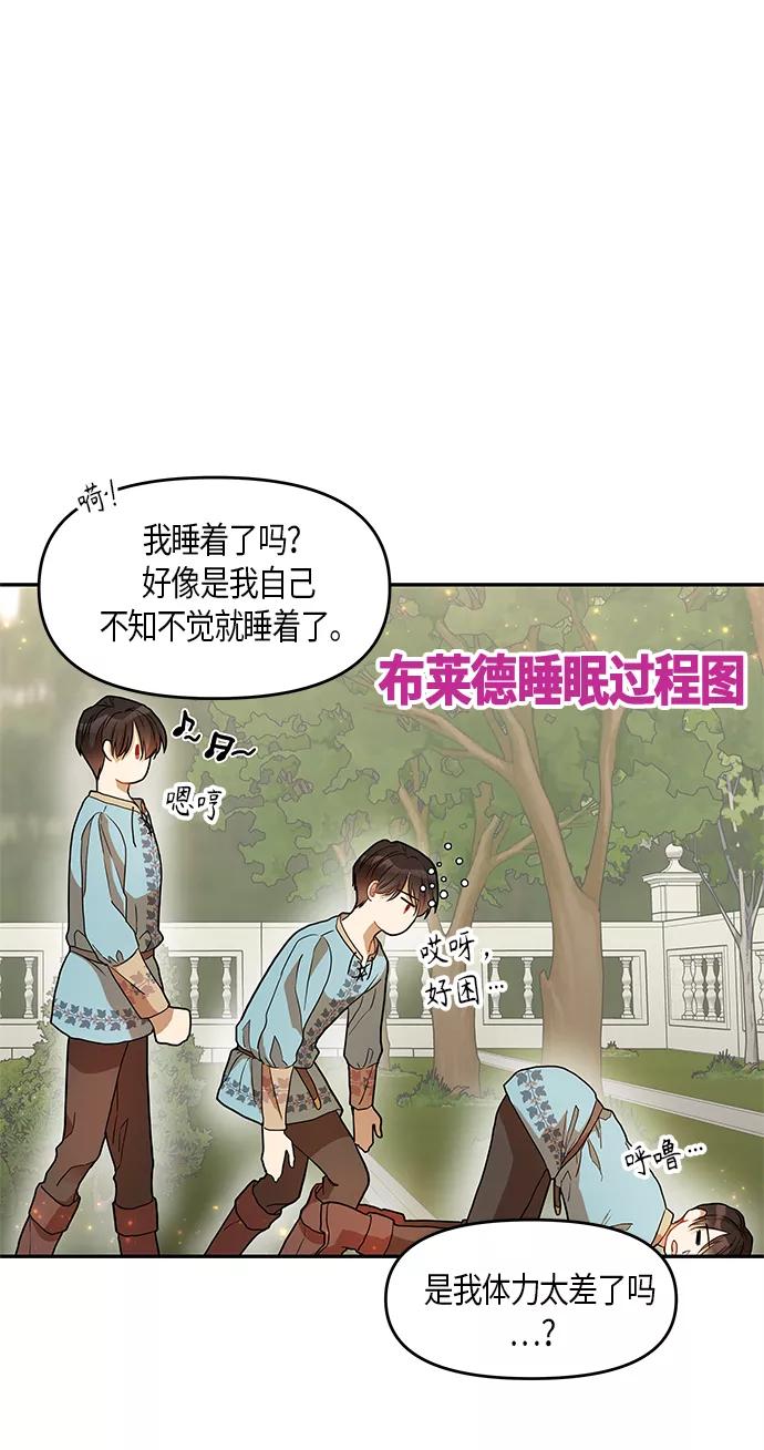 《知道结局的我们选择了逃避》第11话 第45页