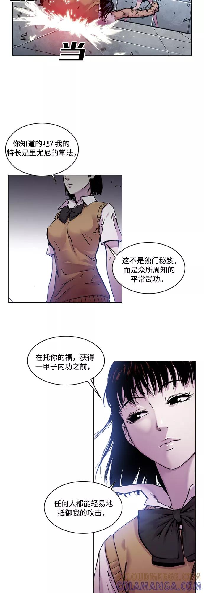 《真理》第11话 第16页