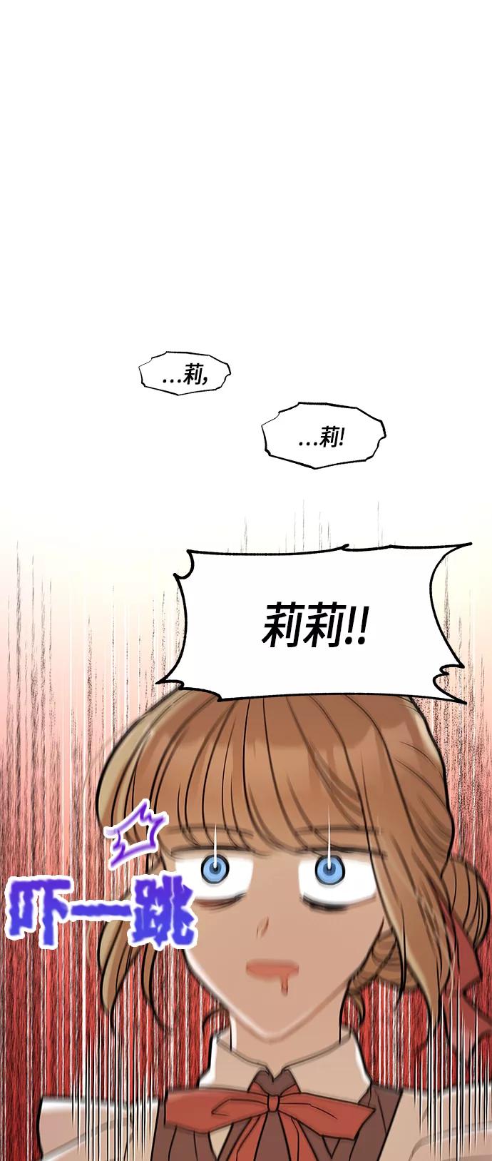 《知道结局的我们选择了逃避》第11话 第32页