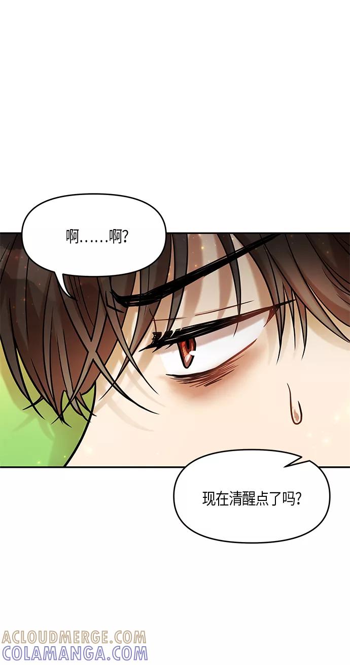 《知道结局的我们选择了逃避》第11话 第43页
