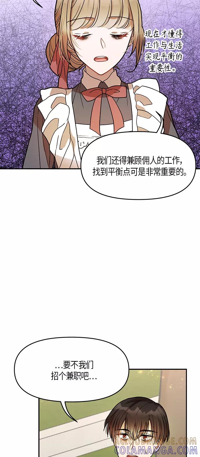 《知道结局的我们选择了逃避》第11话 第49页