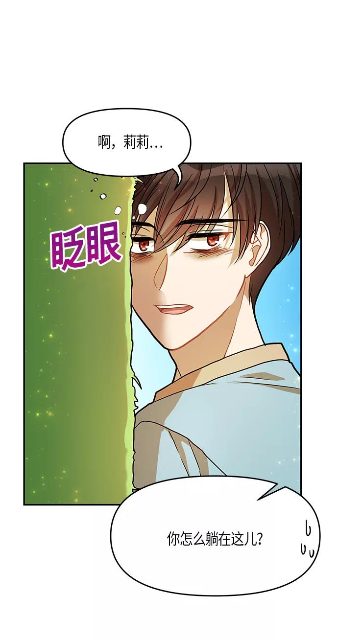 《知道结局的我们选择了逃避》第11话 第44页