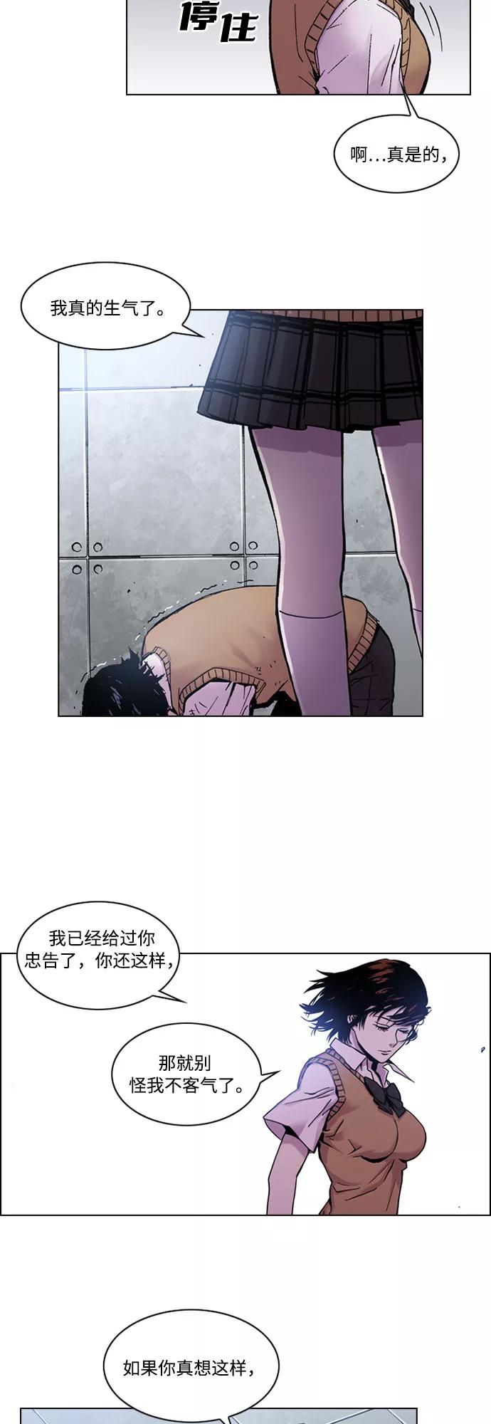 《真理》第11话 第45页