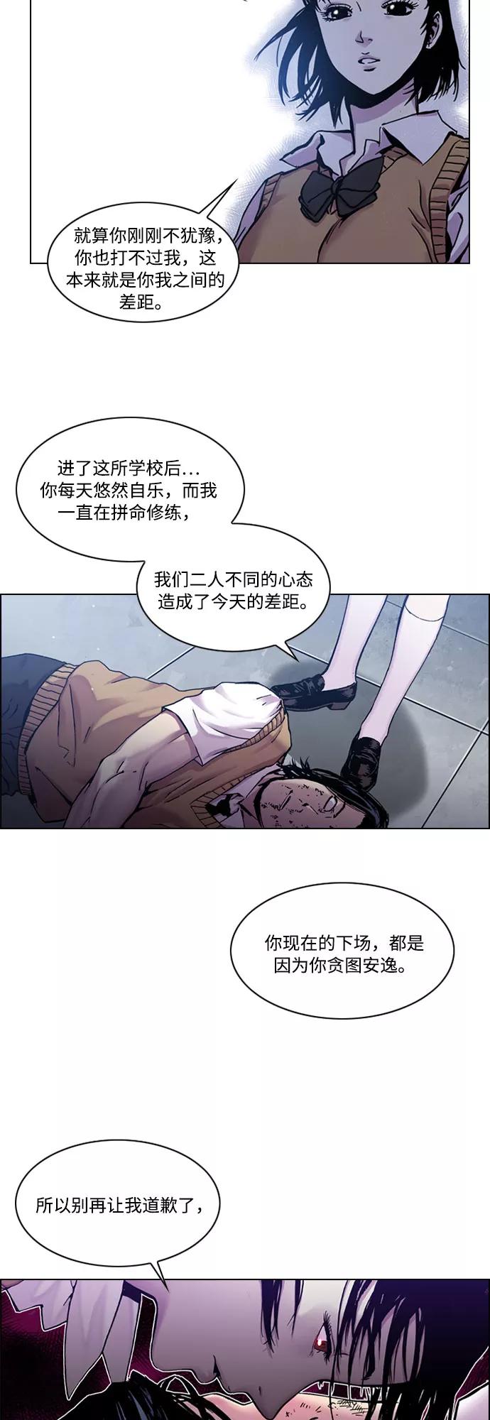 《真理》第11话 第42页