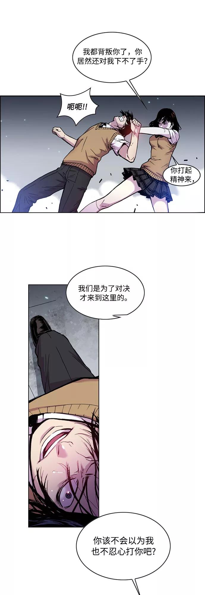 《真理》第11话 第11页