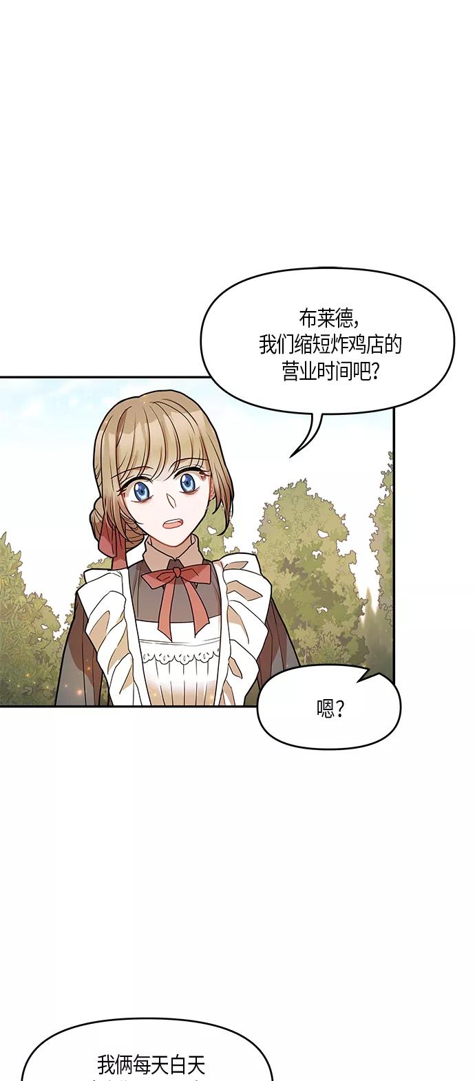 《知道结局的我们选择了逃避》第11话 第47页