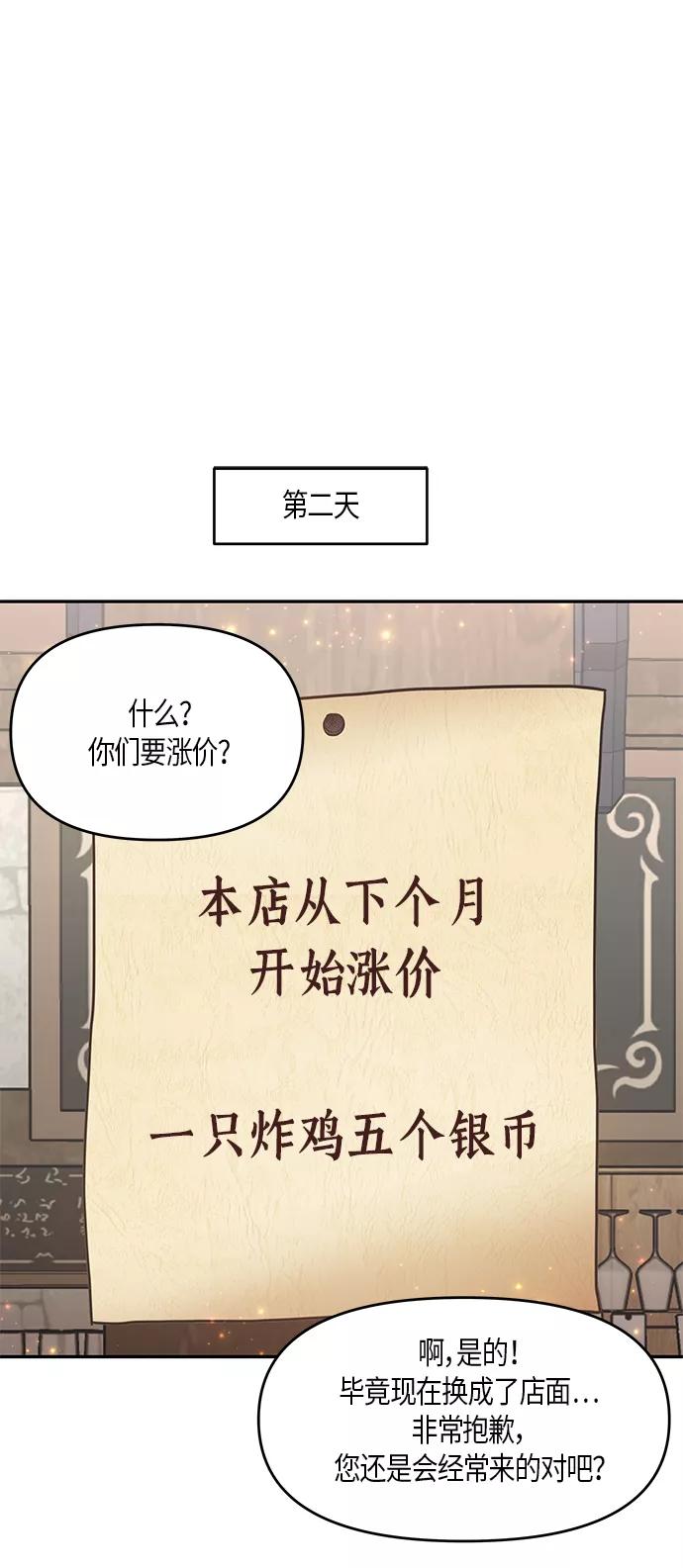 《知道结局的我们选择了逃避》第11话 第23页