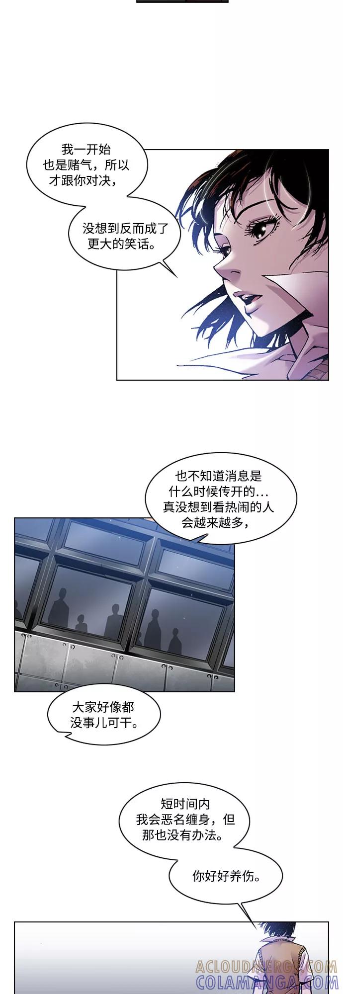 《真理》第11话 第31页