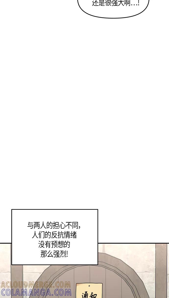 《知道结局的我们选择了逃避》第11话 第28页