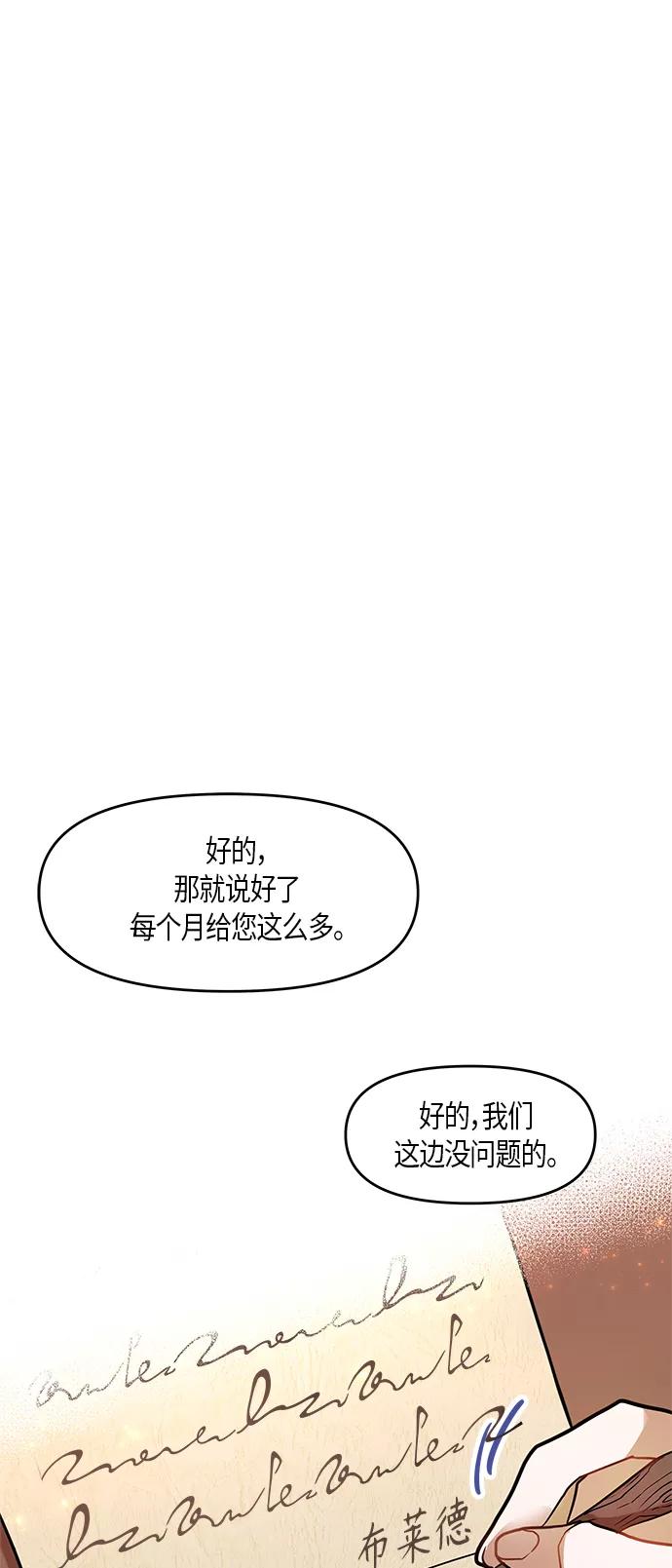 《知道结局的我们选择了逃避》第11话 第9页
