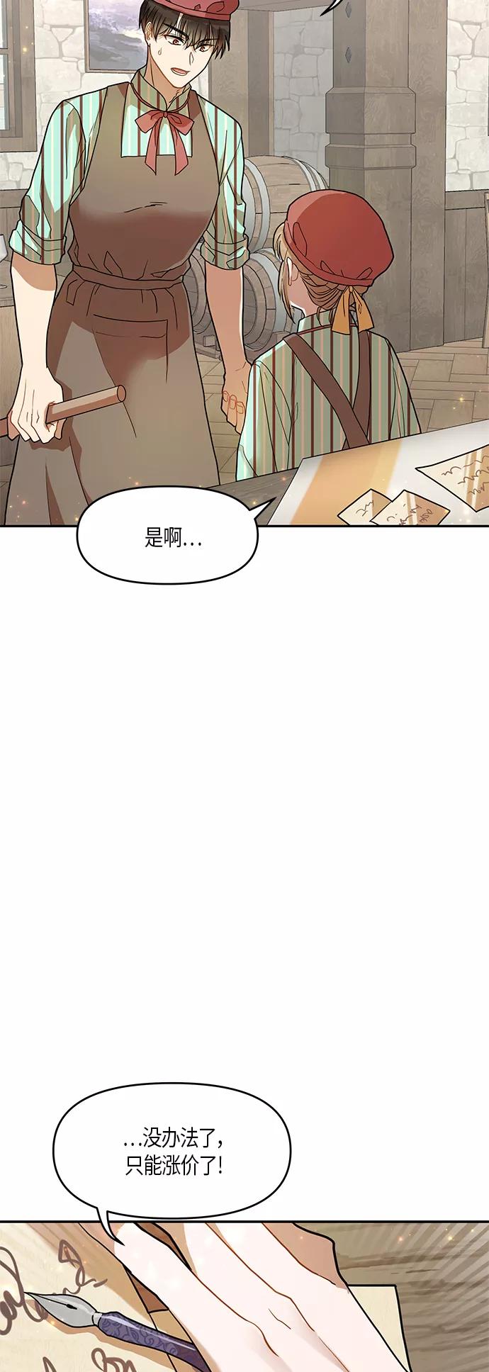 《知道结局的我们选择了逃避》第11话 第17页