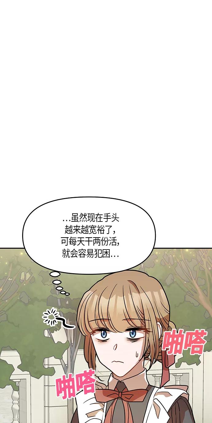 《知道结局的我们选择了逃避》第11话 第36页