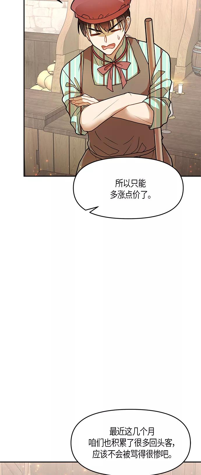 《知道结局的我们选择了逃避》第11话 第20页
