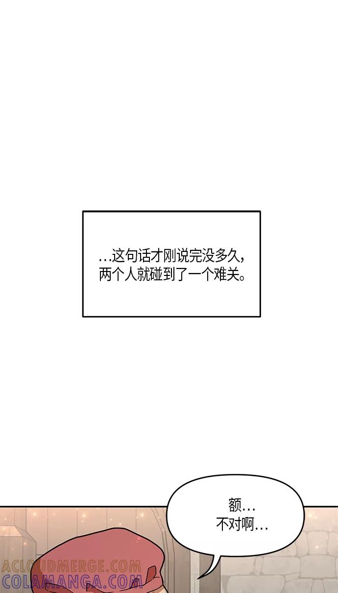 《知道结局的我们选择了逃避》第11话 第13页