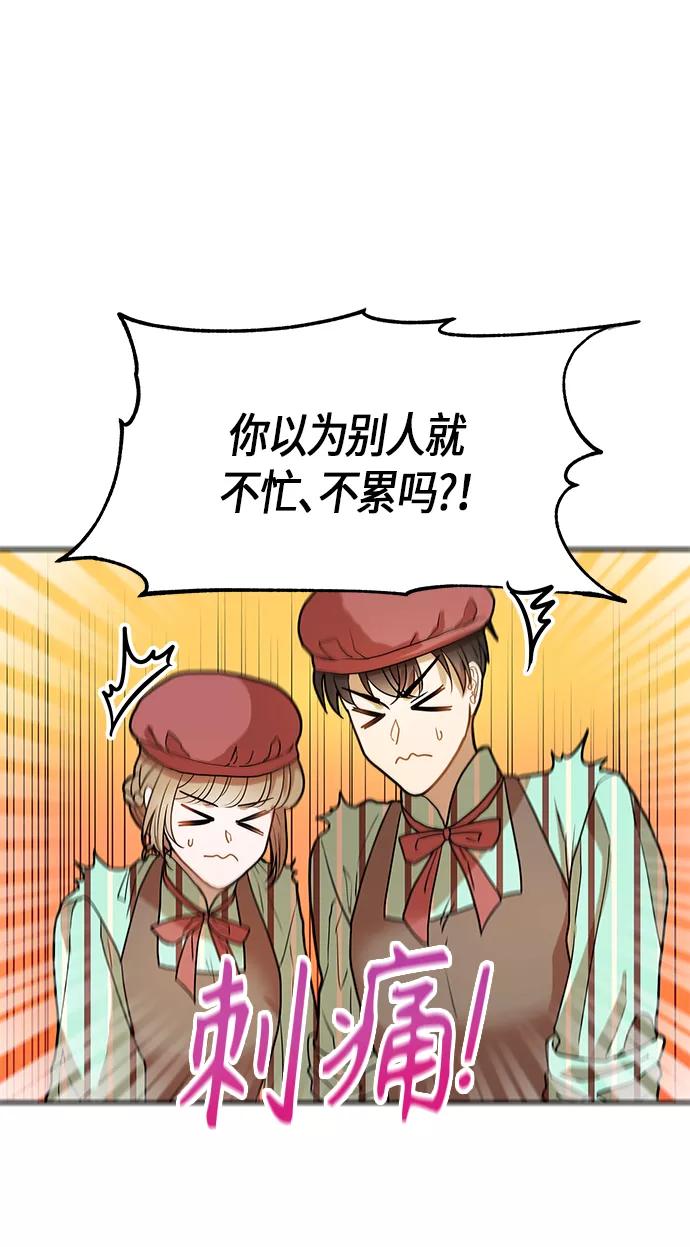 《知道结局的我们选择了逃避》第11话 第63页
