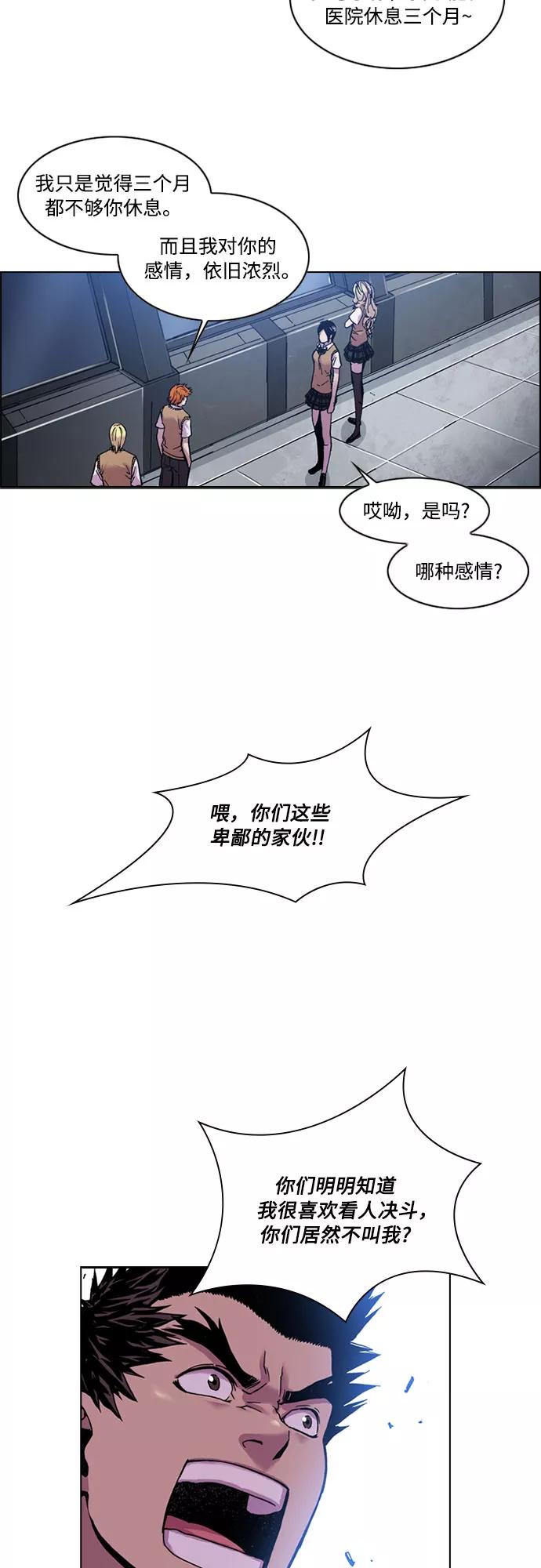 《真理》第11话 第26页