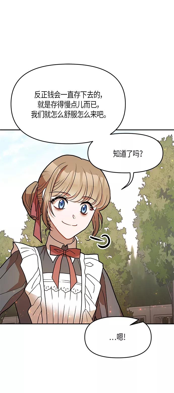 《知道结局的我们选择了逃避》第11话 第51页