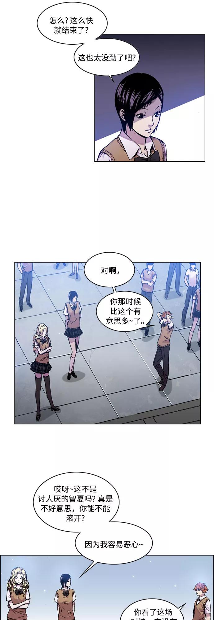 《真理》第11话 第21页