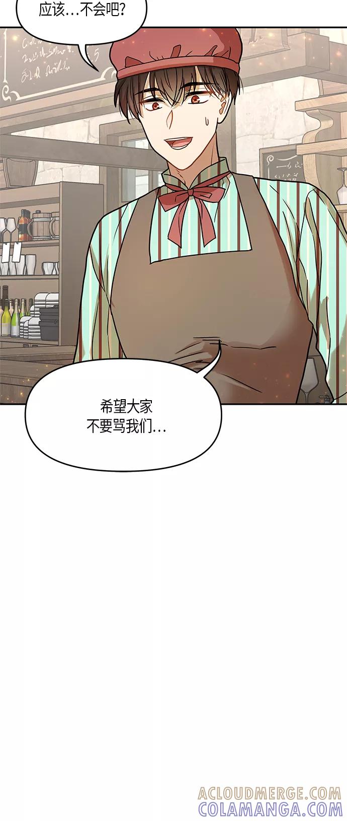 《知道结局的我们选择了逃避》第11话 第22页