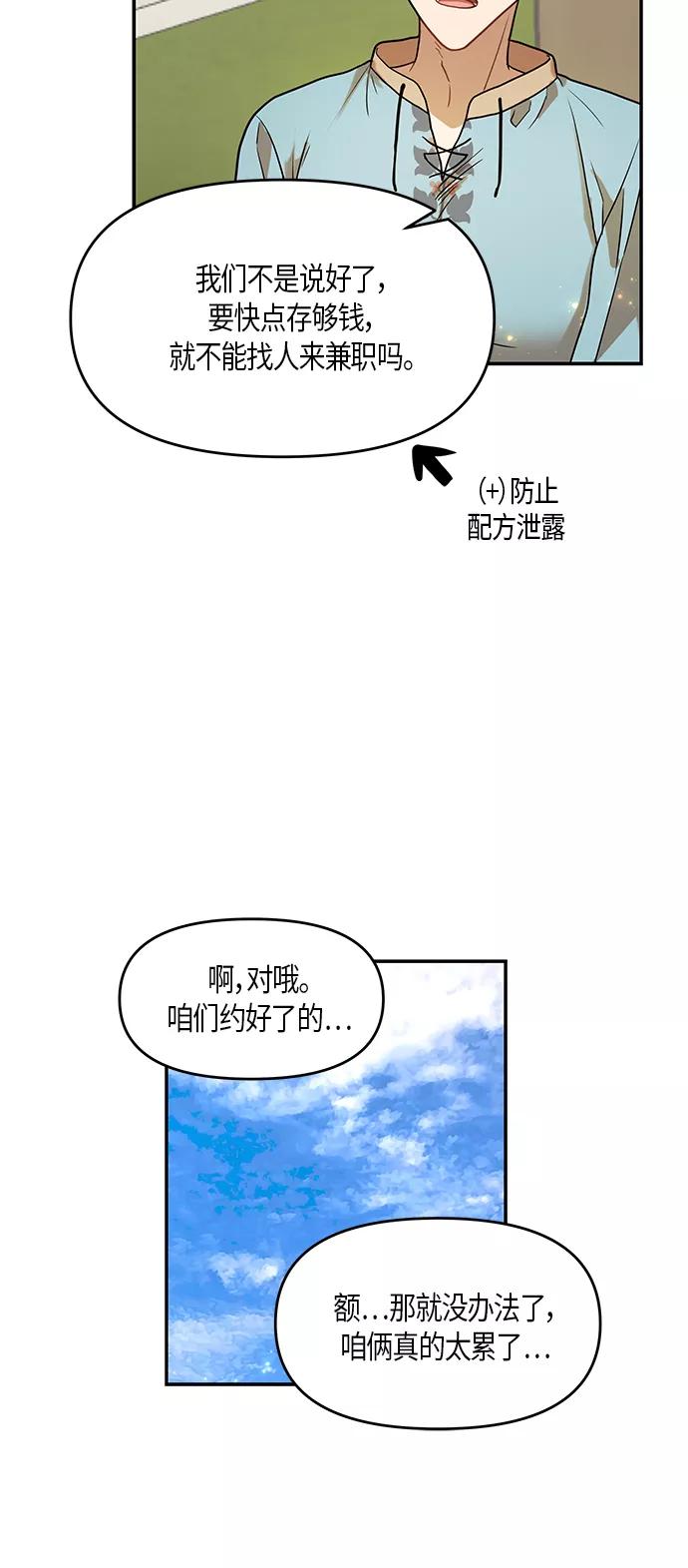 《知道结局的我们选择了逃避》第11话 第50页