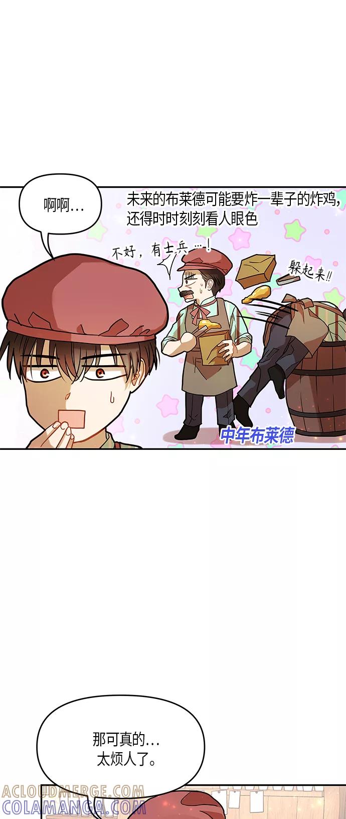 《知道结局的我们选择了逃避》第11话 第19页