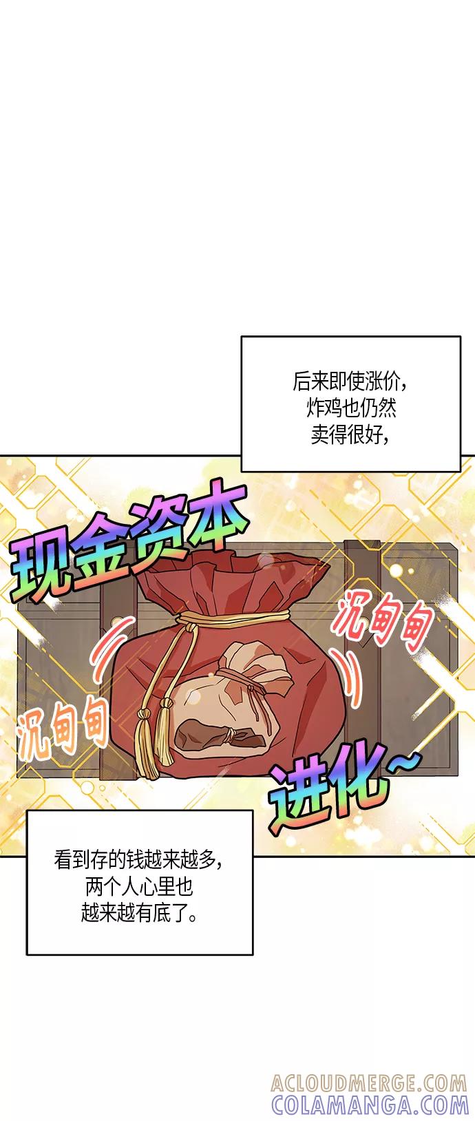《知道结局的我们选择了逃避》第11话 第31页