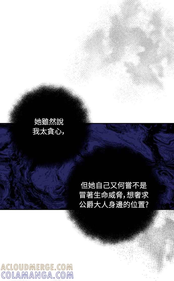 《魅惑北方公爵》第11话 第28页