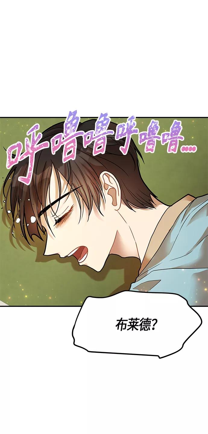《知道结局的我们选择了逃避》第11话 第41页