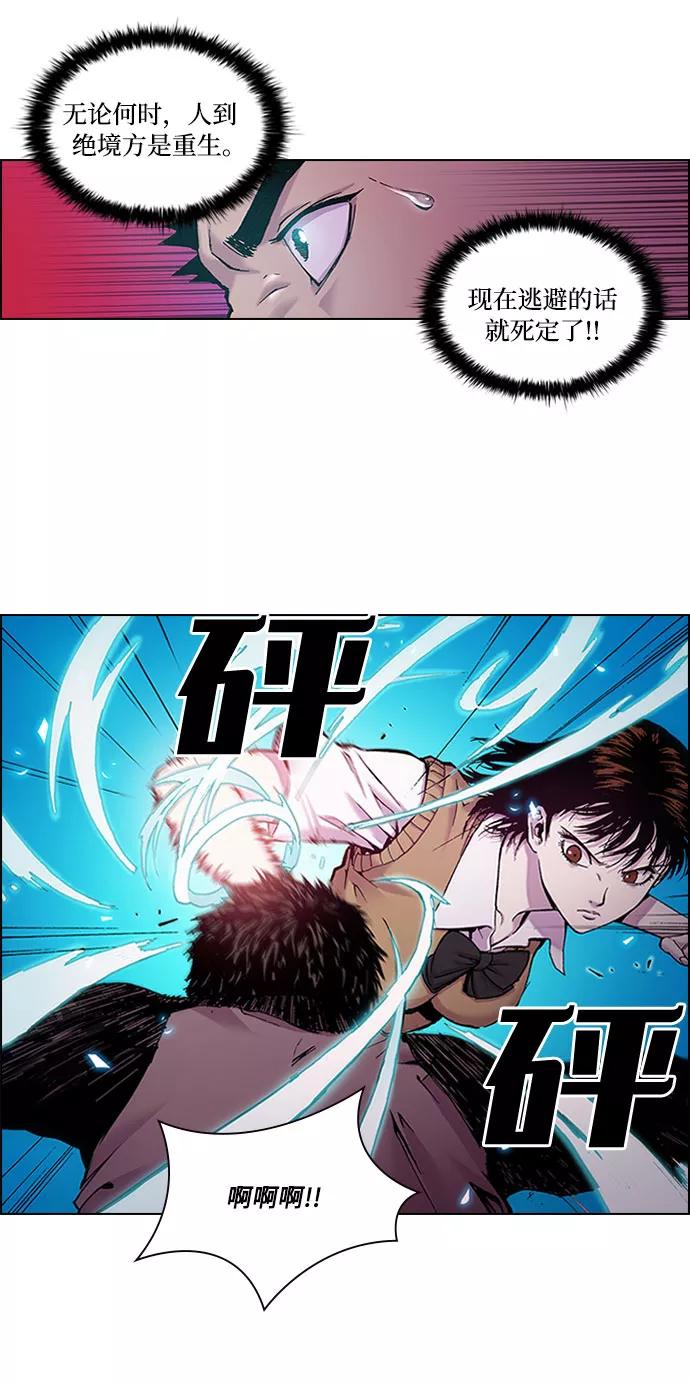 《真理》第12话 第32页