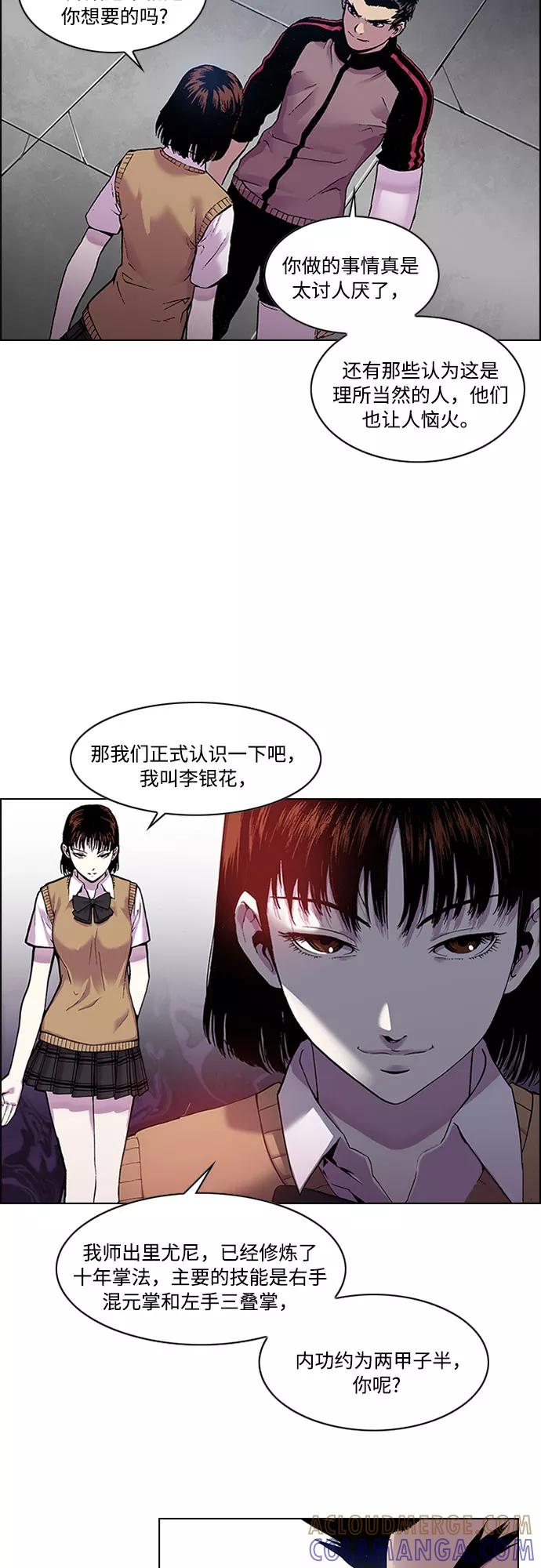 《真理》第12话 第17页