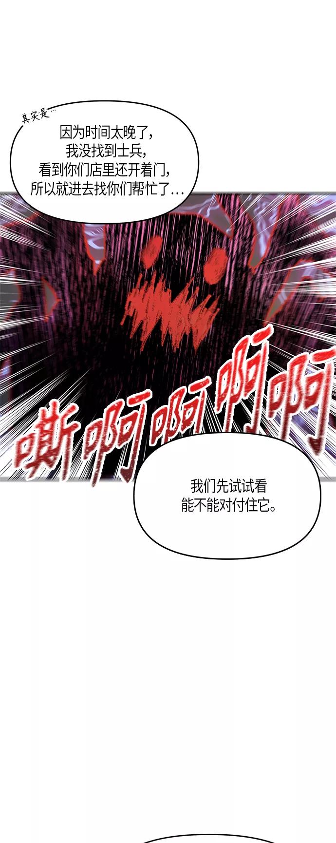 《知道结局的我们选择了逃避》第12话 第38页
