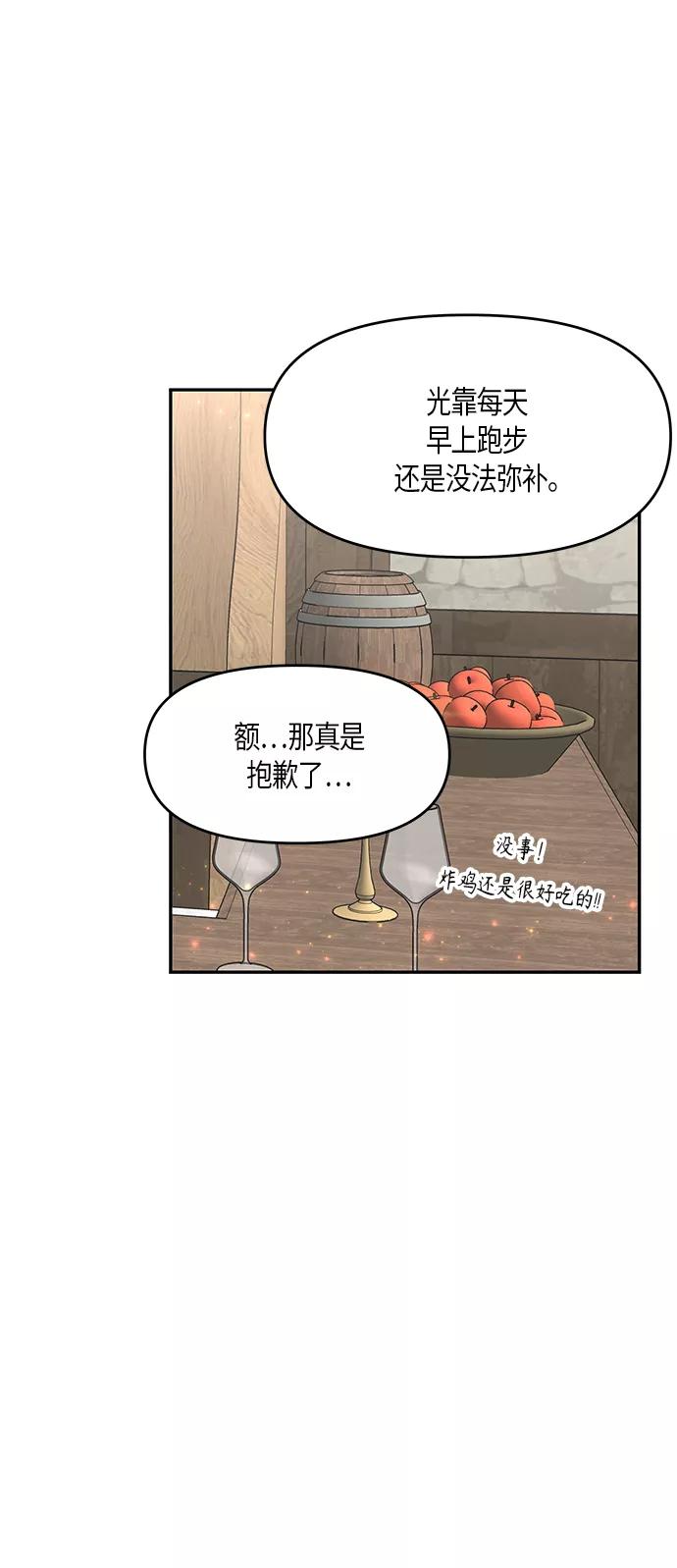 《知道结局的我们选择了逃避》第12话 第20页