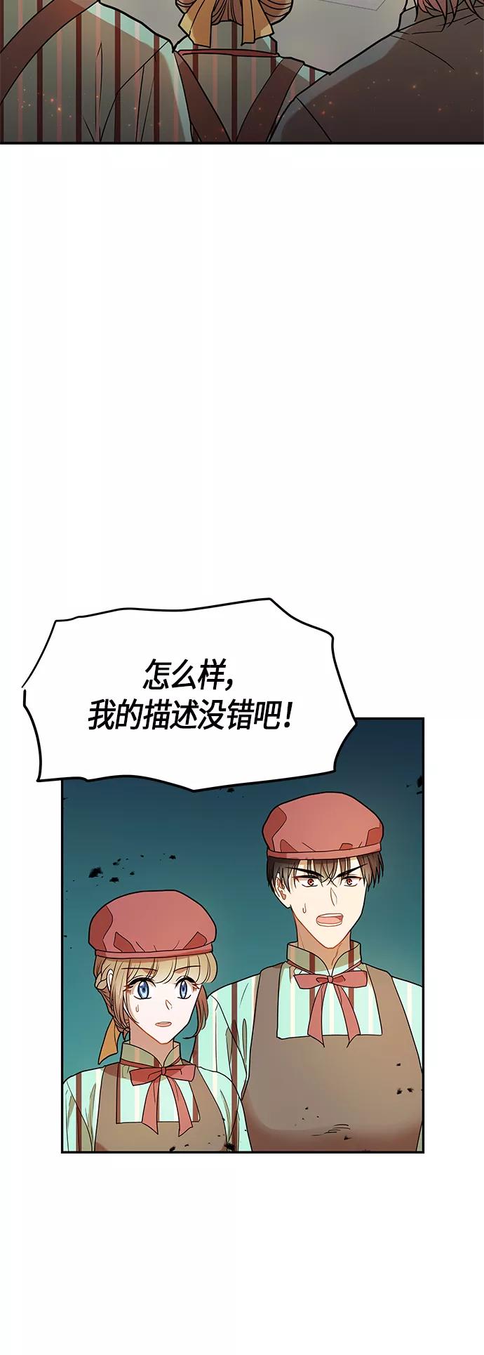 《知道结局的我们选择了逃避》第12话 第30页