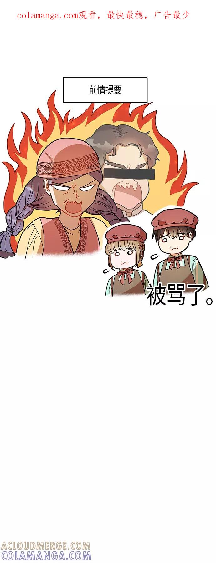 《知道结局的我们选择了逃避》第12话 第1页