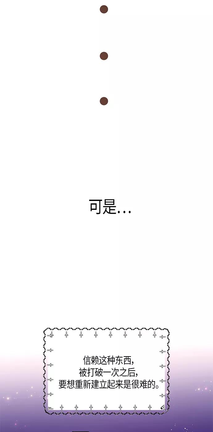 《知道结局的我们选择了逃避》第12话 第11页
