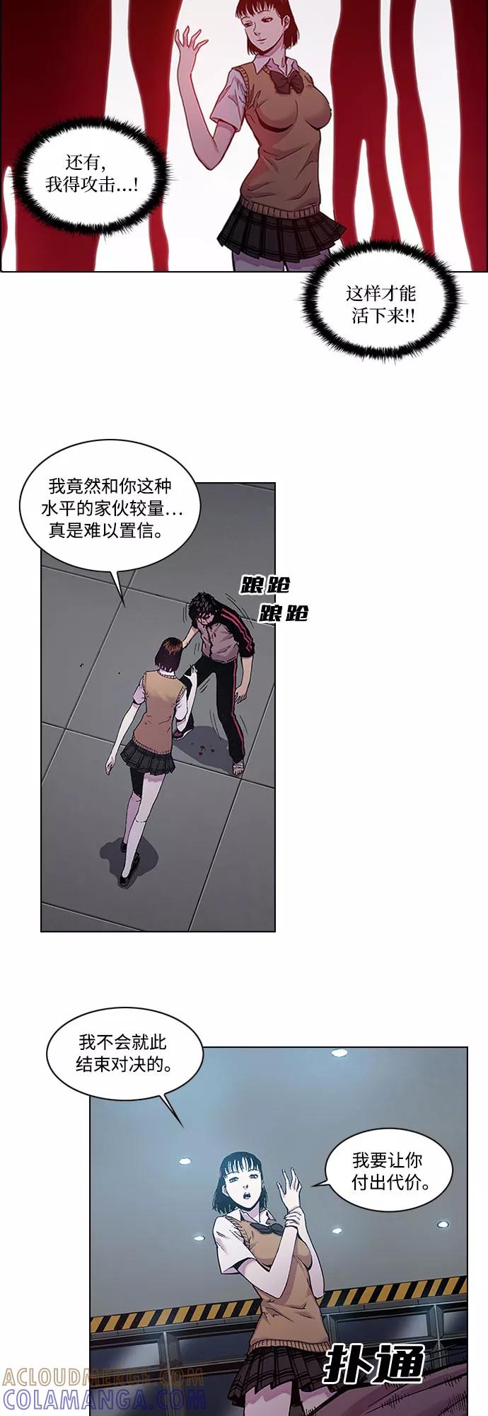 《真理》第12话 第35页