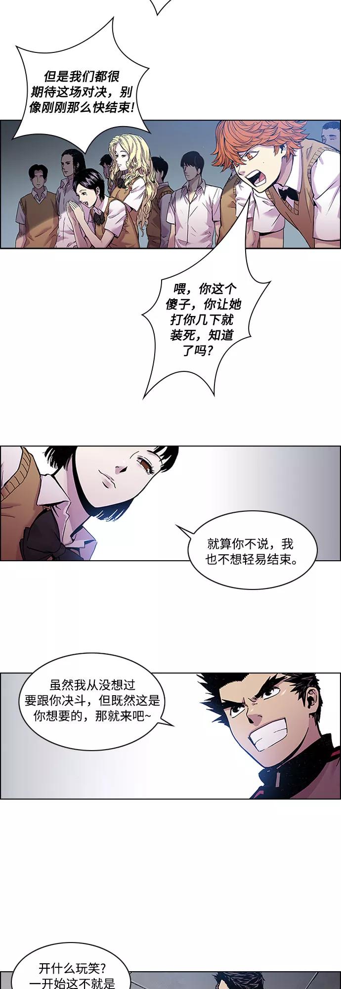 《真理》第12话 第16页