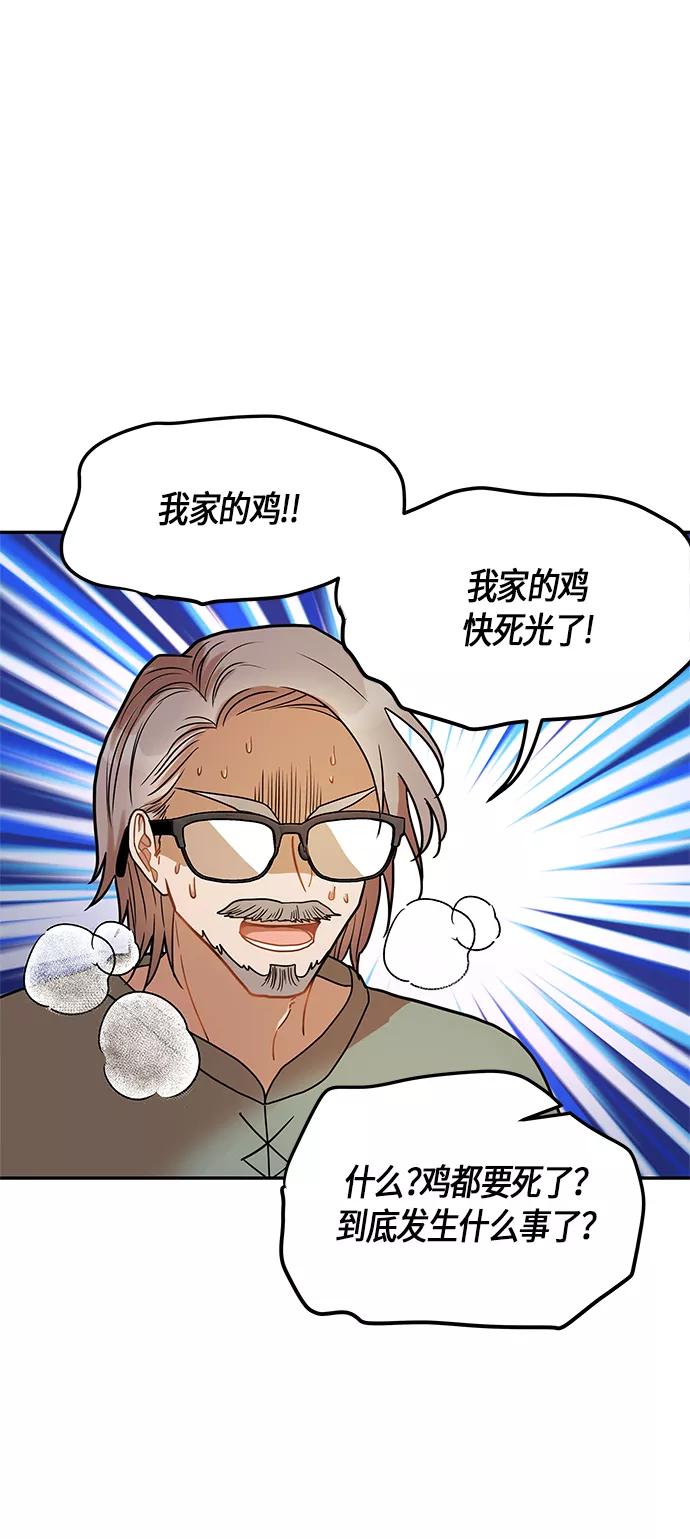 《知道结局的我们选择了逃避》第12话 第23页